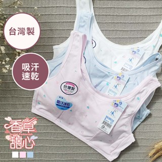 香草甜心 -臺灣製 透氣棉質女童少女兒童內衣背心小可愛【11518】12~18歲青發育期少女內衣 成長型學生內衣