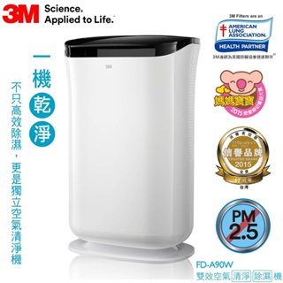 3M™ 淨呼吸™ 雙效空氣清淨除濕機 FD-A90W