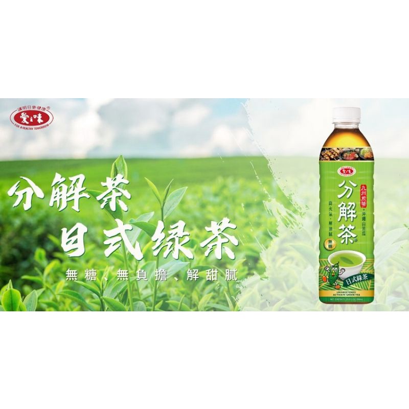 （即期出清）愛之味分解茶日式綠茶590ml×3瓶
