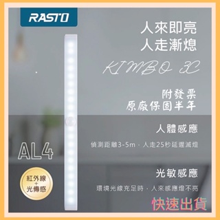 《KIMBO》RASTO 現貨發票 AL4 磁吸LED充電感應燈30公分 充電感應燈 長條感應燈