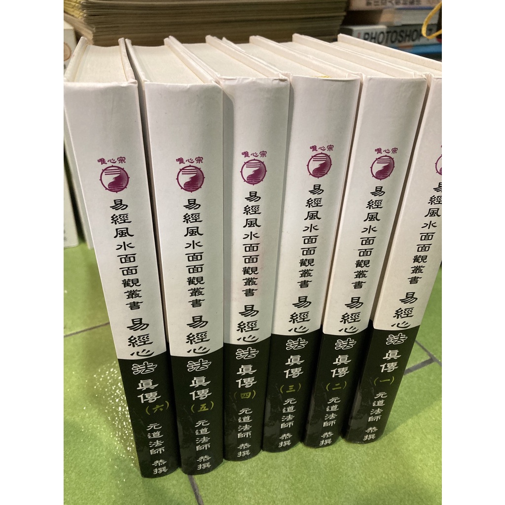 算命学心技篇 上下巻セット 算命学 1〜8 心技編