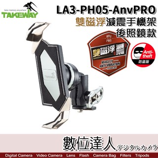 Takeway LA3-PH05-AnvPro 雙磁浮 減震 防盜版 黑隼Z 手機座 / 後照鏡 機車手機座 減震支架