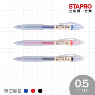 SKB 自動中油筆 G-2001 藍 紅 黑 0.5mm 辦公文具 原子筆 自動筆 油性筆｜史泰博