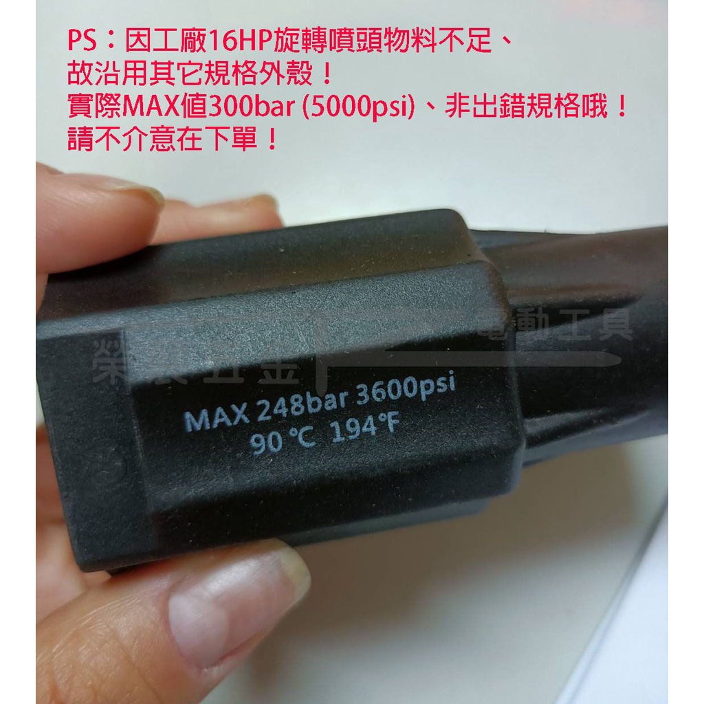 【榮展五金】16HP高壓清洗機旋轉噴頭 自旋噴頭 螺旋噴頭 自轉噴頭 常態300bar 最大350bar 5000psi