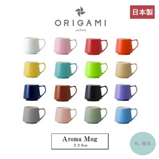 《有。餐具》日本製 ORIGAMI 摺紙咖啡 Aroma 馬克杯 咖啡杯 茶杯 咖啡聞香杯 多色 320ml
