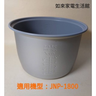 📢領券送蝦幣5%回饋💰虎牌10人份JNP-1800電子鍋(內鍋)