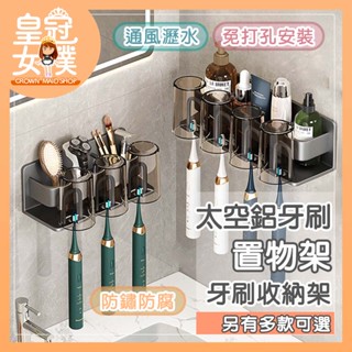 【蝦皮隔日配】牙刷置物架 太空鋁牙刷置物架 防腐防銹 浴室置物架 壁掛式牙刷架收納 免釘 無痕貼 情侶款 FB225