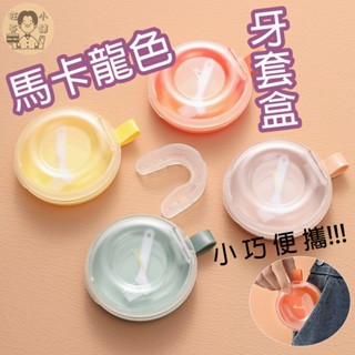 【臺灣現貨】牙套盒 隱形牙套 牙套 假牙 盒子 維持器收納盒 牙齒矯正器 便攜 隨身 儲存盒 【旺哥小舖】【A89】
