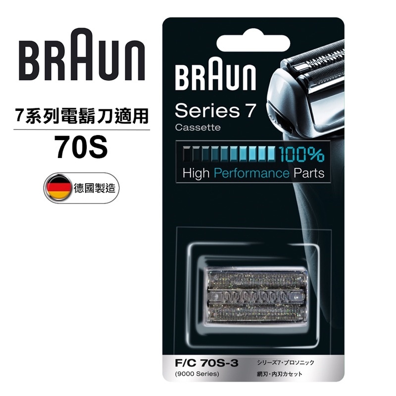 【德國百靈BRAUN】刀頭刀網組(銀)70S適用790cc 765cc 760cc 750cc 740s-6 720s