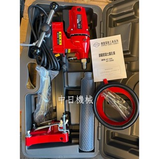 ☆中日機械☆國勝豐4＂鑽孔機KF-500E 鑽石管 附LED電流指示燈 4" 鑽孔機 強力型 洗孔機 現貨一臺