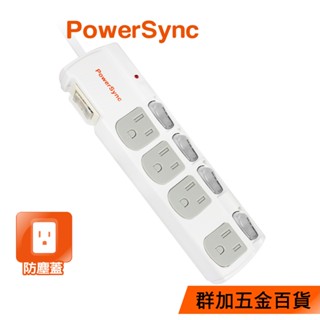 群加 PowerSync 五開四插防塵防雷擊抗搖擺延長線/1.8m~4.5m(TPS354DN9018)