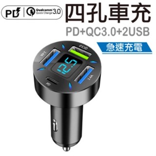車充 PD+QC快充+2USB 4孔車充 Type-C車充 隱形車充 手機充電 車用充電器 USB車充 黑色 臺灣出貨