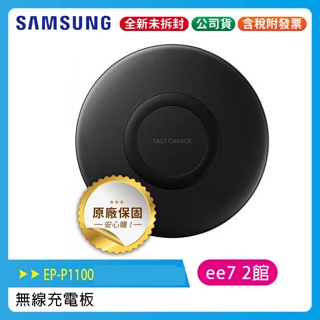 SAMSUNG 三星無線閃充充電板 EP-P1100 / 無線充電器【全新原廠公司貨】~優惠二選一