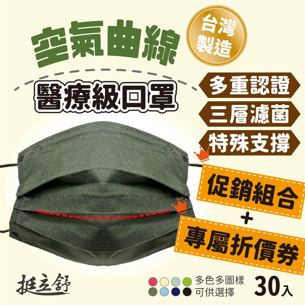 挺立舒 台灣製造 醫療級口罩 支撐型 立體口罩 成人&amp;小顏 雙鋼印 平面口罩  🔥全新專利小臉神器🔥 ZA579