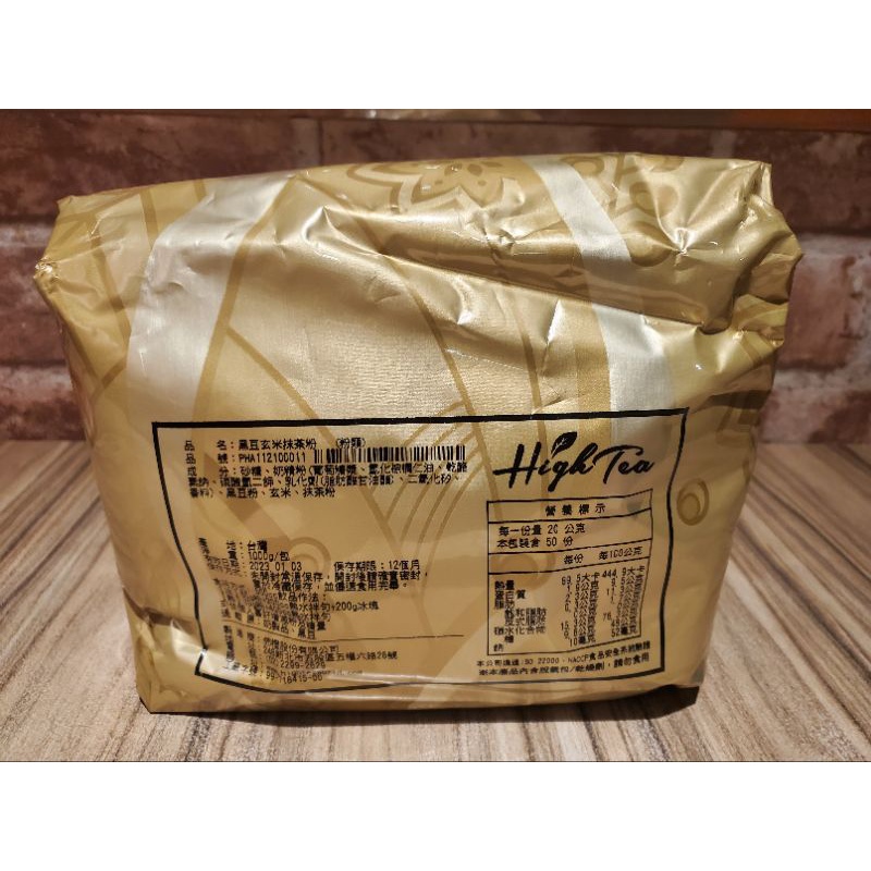 黑豆玄米抹茶粉-家庭號包裝(1000g/包)