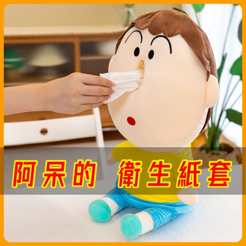 🔥24H寄出🔥阿呆 衛生紙套 衛生紙盒 聖誕禮物 交換禮物 生日禮物 搞笑禮物 可愛禮物 禮物 創意禮物