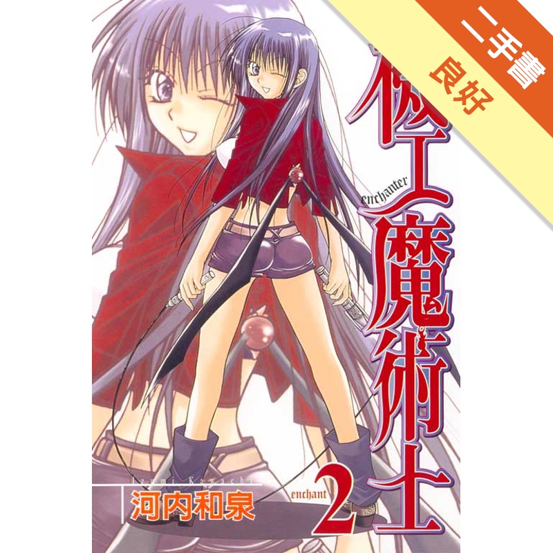 機工魔術士 2 二手書 良好 蝦皮購物