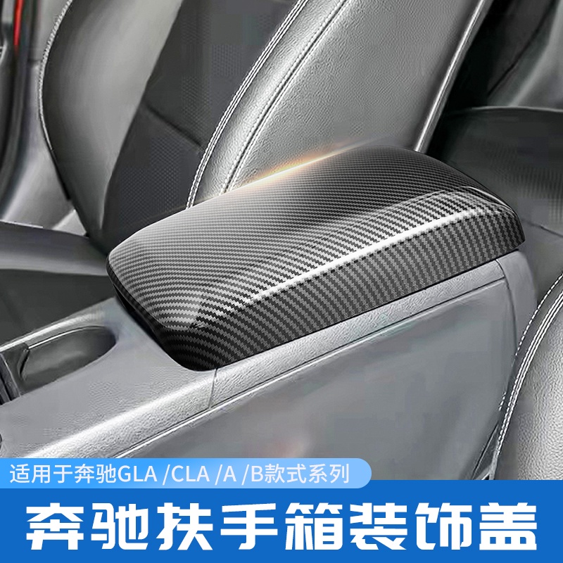 Benz 賓士 中控扶手箱蓋板 W176 X156 W117 W246 C117 GLA180 CLA220 A180