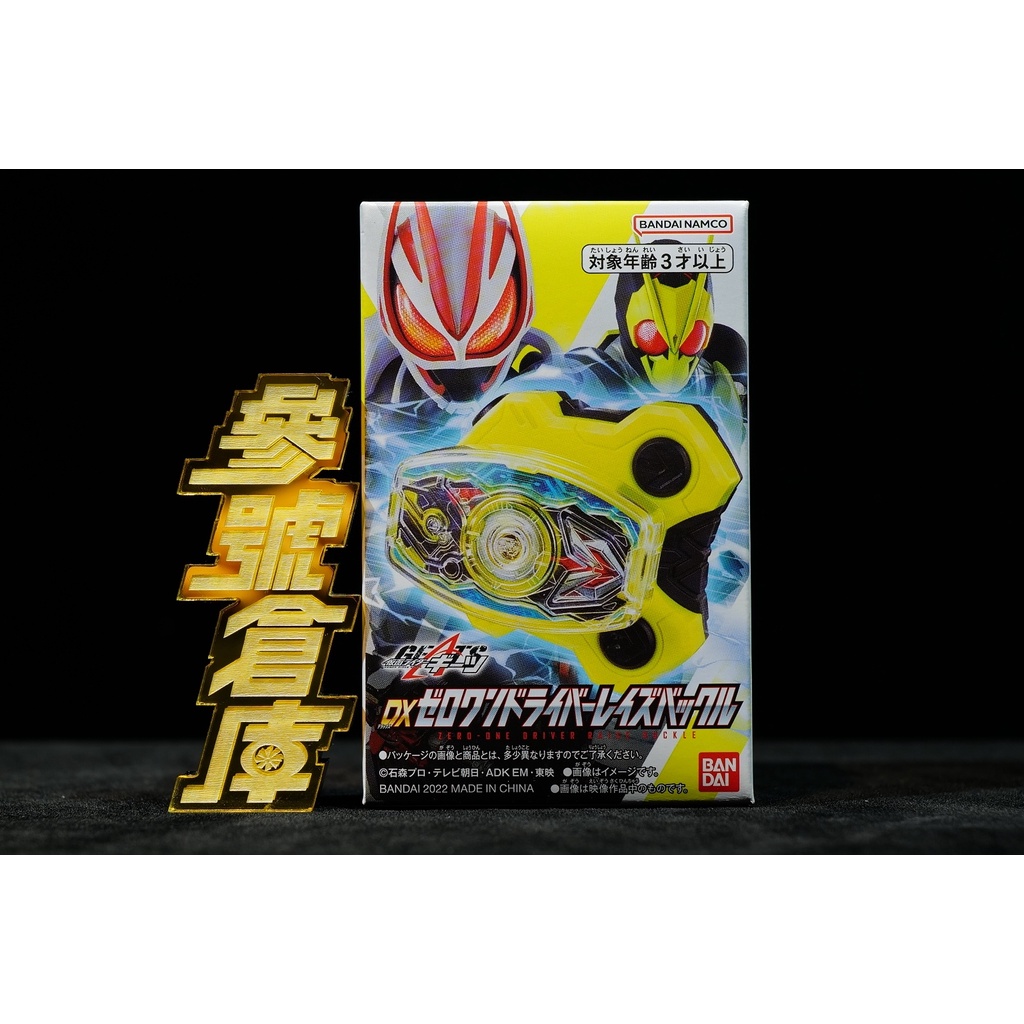 (參號倉庫) 現貨 BANDAI 假面騎士 GEATS 假面騎士01 零一 雷茲 騎士扣