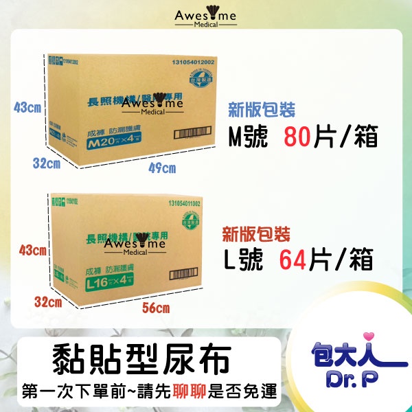 【聊聊是否免運】 包大人(黏貼型) 尿布 防漏護膚 成人 紙尿褲 乾爽 M &amp; L (黏貼型)