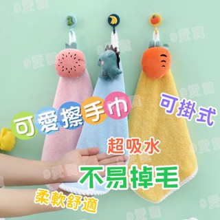 珊瑚絨 擦手巾 卡通超吸水擦手巾 抹布 珊瑚絨抹布 吸水抹布 加厚吸水擦手巾 擦手毛巾廚房掛式超柔擦手巾 可愛