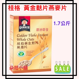 好市多代購~桂格黃金麩片燕麥片 1.7公斤