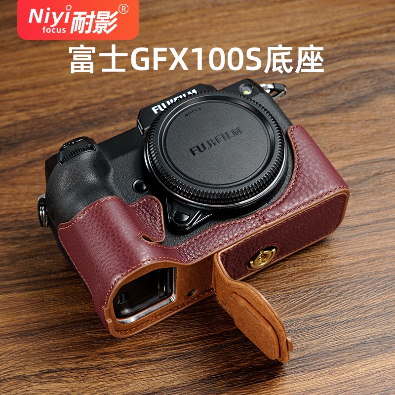 ☏耐影真皮底座適用于富士GFX100S中畫幅GFX50S2相機皮套專用保護套