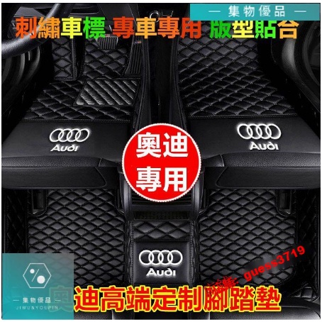 奧迪腳踏墊 防水Audi A1 A4 A3 Q5 Q2 Q3 A6 Q7 A8 tt腳墊全大包圍汽車原廠【集物車匯】