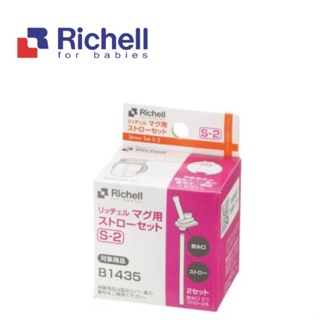 日本 Richell 利其爾 第三代水杯補充吸管S-2_2組入(適用於LC三代吸管水杯、四代水杯、水壺系列)