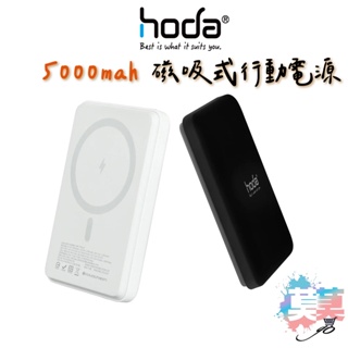 hoda 磁吸 iPhone 15 Pro Max 14 13 5000mah 磁吸式行動電源