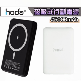 hoda® 充電器 Magnetic Wireless Power Bank 5000mah 磁吸式行動電源