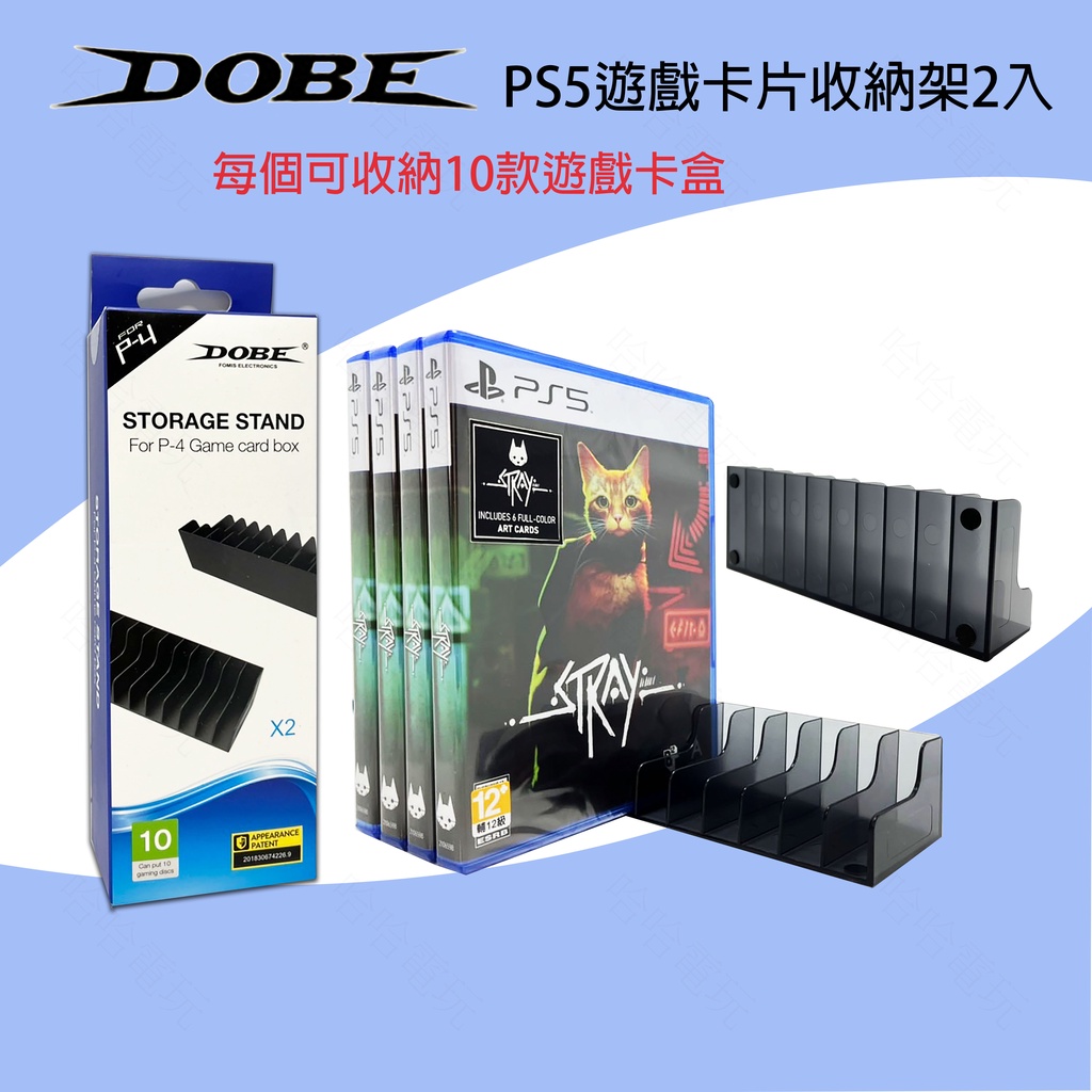 🌜哈哈🌛SONY PS5/PS4 ✨DOBE 遊戲收納架 卡帶收納架 光碟收納架 收納盒 卡匣收納 NS PS