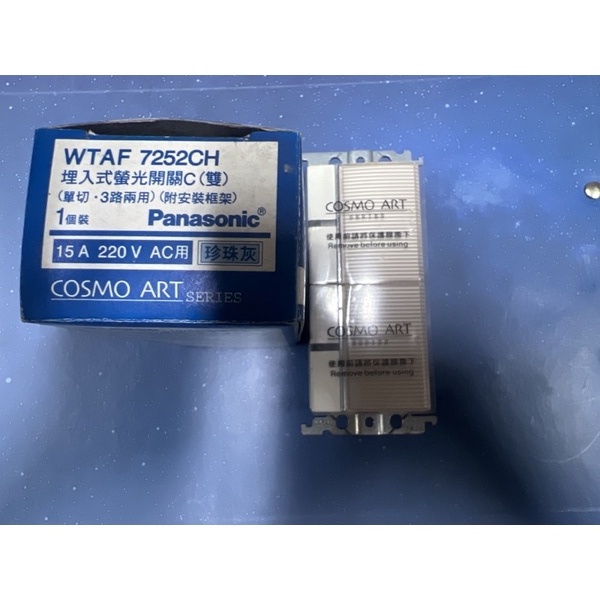 PANASONIC 國際 COSMO ART WTAF 7252CH埋入式螢光開關C(雙）220V