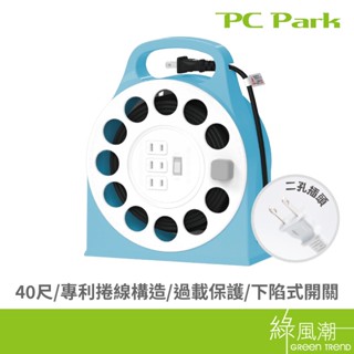 PC Park CT-6132 多用途輪座式延長線 40尺 2孔延長線 動力線 戶外延長線 露營 野炊 臺灣製造 綠風潮