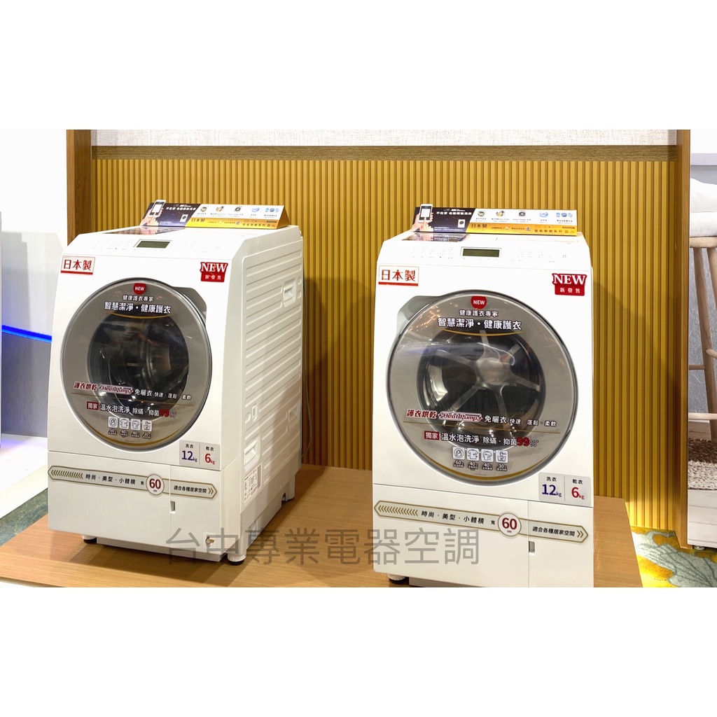 【即時議價】【台中彰化‧貨到付款】＊Panasonic國際 日本製變頻滾筒洗衣機12Kg【NA-LX128BL】