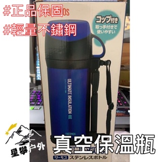 河猴家居Ⓗ台灣現貨.膳魔師Thermos保溫杯.真空保溫瓶1.0L正品保固.輕量不鏽鋼