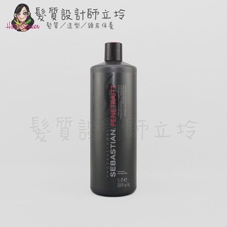 立坽『洗髮精』卓冠公司貨 SEBASTIAN莎貝之聖 煥采造型洗髮乳1000ml IH07