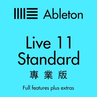 Ableton Live 11 - Standard 專業版 編曲軟體 創作必備 音樂製作 DAW