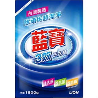 【小麗元推薦】藍寶3效洗衣精 1800g 洗衣精補充包 洗淨/抗菌/防蠻 台灣製造