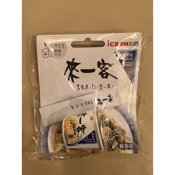 來一客icash2.0鮮蝦魚板風味