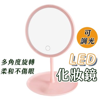 出清價售完不補 化妝鏡 LED化妝鏡 觸控式梳妝鏡 立鏡 LED補光鏡 開發票 鏡子 梳妝鏡 化妝鏡子 亨好購物