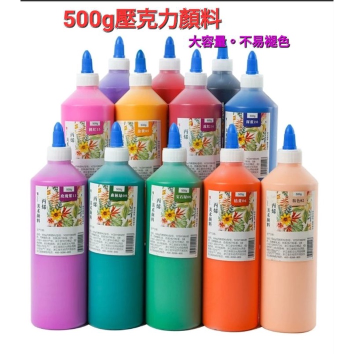 500g大容量 壓克力颜料 丙烯顏料 防水顏料 石膏上色顏料