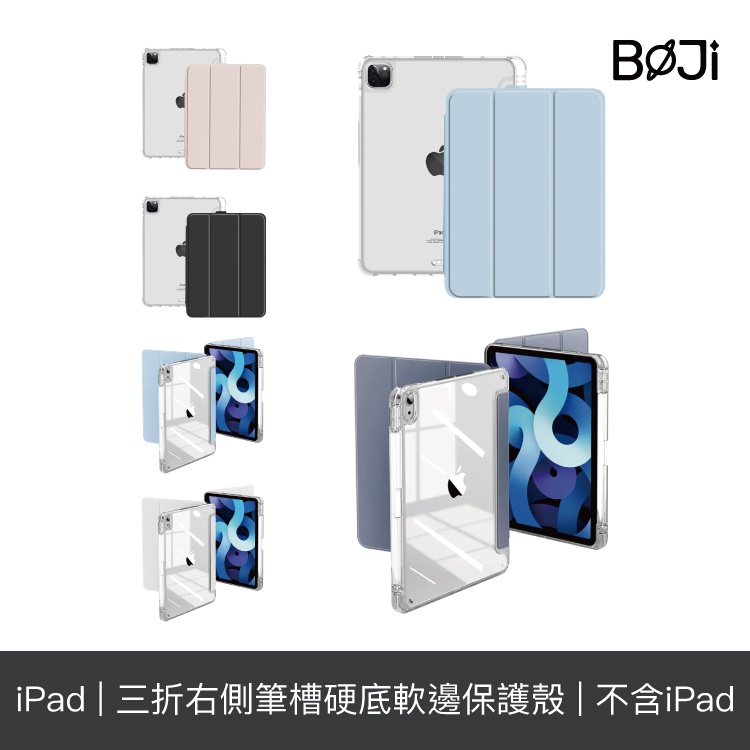 iPad 透亮時尚保護殼 Pro/Air/Mini/5/6/7/8/9/10 三折細紋透明側貼筆槽 保護套