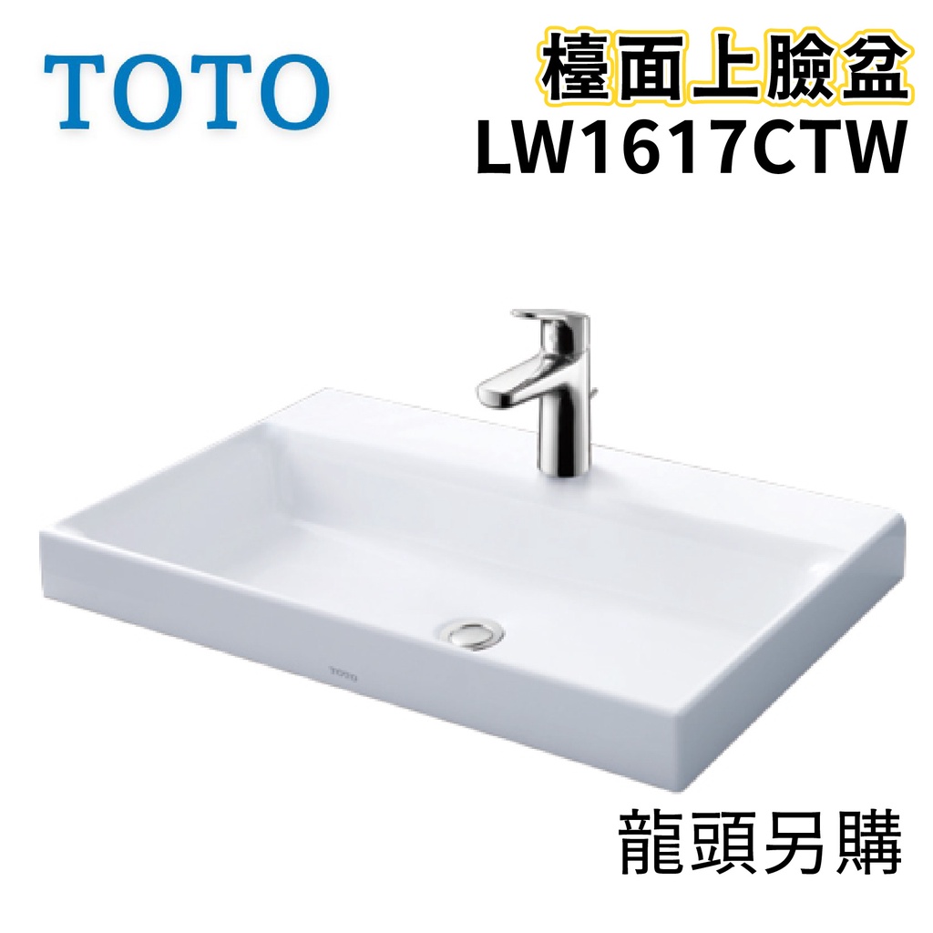 〖TOTO 衛浴〗LW1617CTW 檯面上臉盆 TLG03301P 臉盆龍頭 面盆 ✨高雄免運✨(原廠公司貨)【鋐欣】