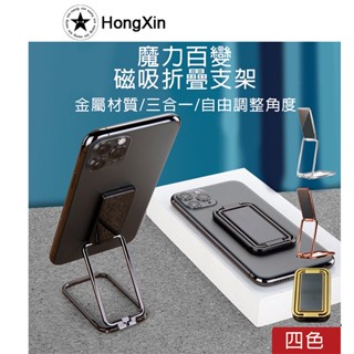 現貨 快速出貨 手機磁吸折疊支架 指環扣 折疊懶人支架 追劇神器 魔環支架 懶人支架 金屬支架 360°旋轉手機支撐架