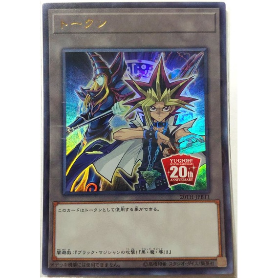 [貓先生の店] 遊戲王 20TH-JPBT1 闇遊戲 武藤遊戲 (金亮) 20週年限定禮盒 TOKEN