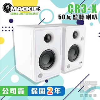 限量款！ Mackie CR3-X 3吋 監聽 喇叭 一對 50瓦 專業 錄音 大瓦數 CR3 X 【凱傑樂器】