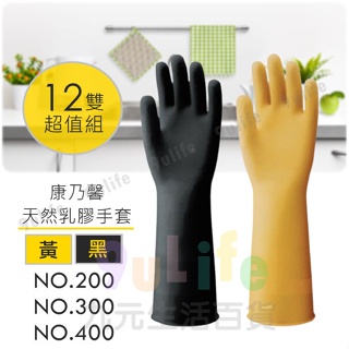 【九元】康乃馨 天然乳膠手套/超值12雙 13吋 NO.300 14吋 NO.400 特殊處理手套 家事手套 清潔手套