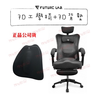 領券折100『7D人體工學躺椅+氣壓背墊』電競椅 躺椅 電腦椅 辦公椅 Future Lab 未來實驗室【Mmy知足♡】