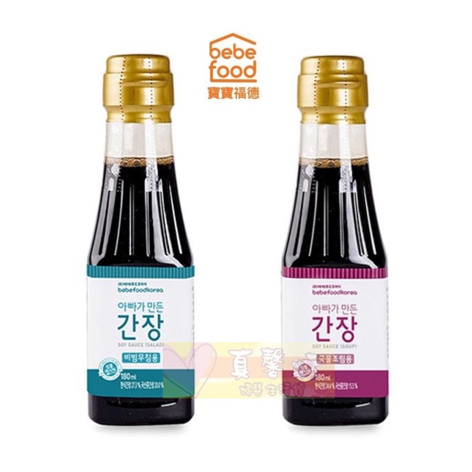韓國寶寶福德 bebefood 寶寶專用醬油(熬湯用/沾醬&amp;拌菜用) #真馨坊-低鹽醬油 寶寶醬油